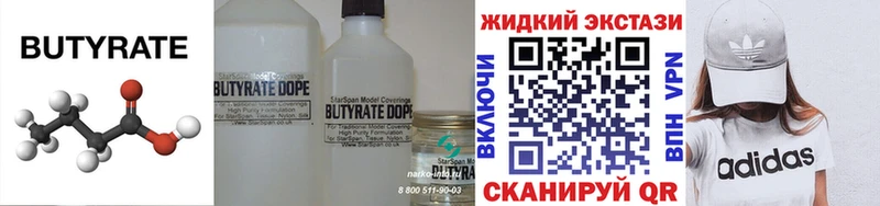 Купить  Выборг  БУТИРАТ бутик 